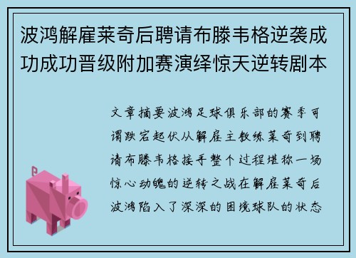 波鸿解雇莱奇后聘请布滕韦格逆袭成功成功晋级附加赛演绎惊天逆转剧本