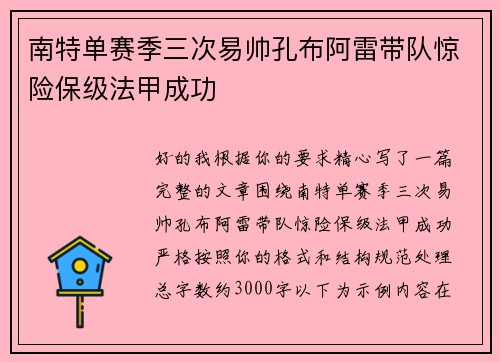 南特单赛季三次易帅孔布阿雷带队惊险保级法甲成功