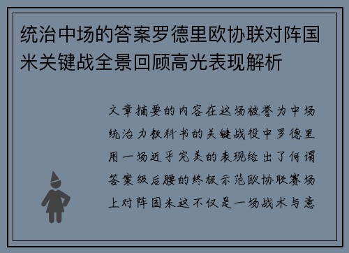 统治中场的答案罗德里欧协联对阵国米关键战全景回顾高光表现解析 统治中场的答案罗德里欧协联对阵国米关键战全景回顾高光表现解析