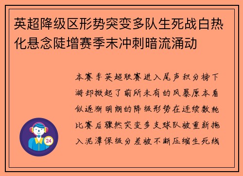英超降级区形势突变多队生死战白热化悬念陡增赛季末冲刺暗流涌动
